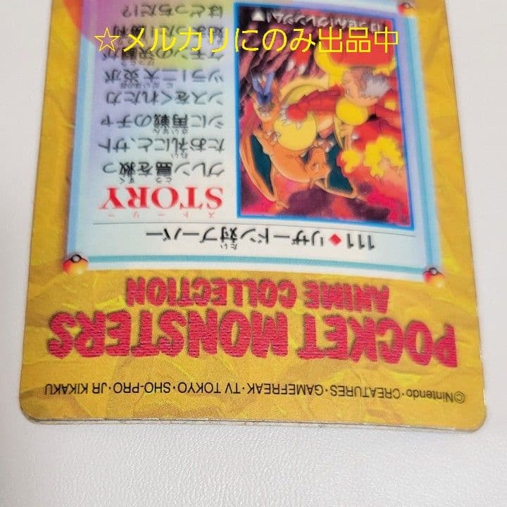 隠しプリズム ポケモン アニメコレクション リザードン カードダス