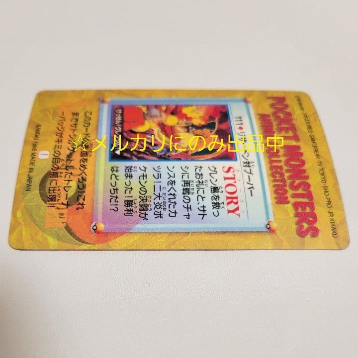 隠しプリズム ポケモン アニメコレクション リザードン カードダス