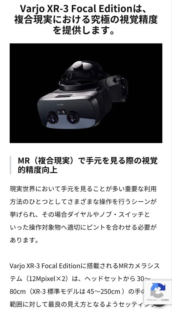 Varjo XR-3 TAA Focal Edition ヘッドセット