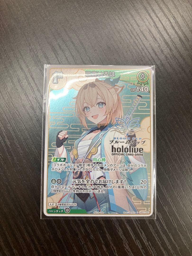 風真いろは　ブルームカップ　用心棒　プロモ　ベスト8