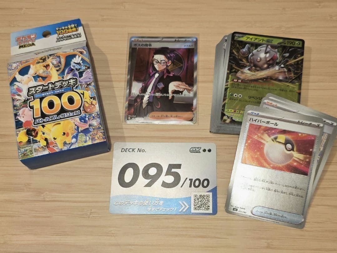 ボスの指令 カラスバ　スタートデッキ100 95番