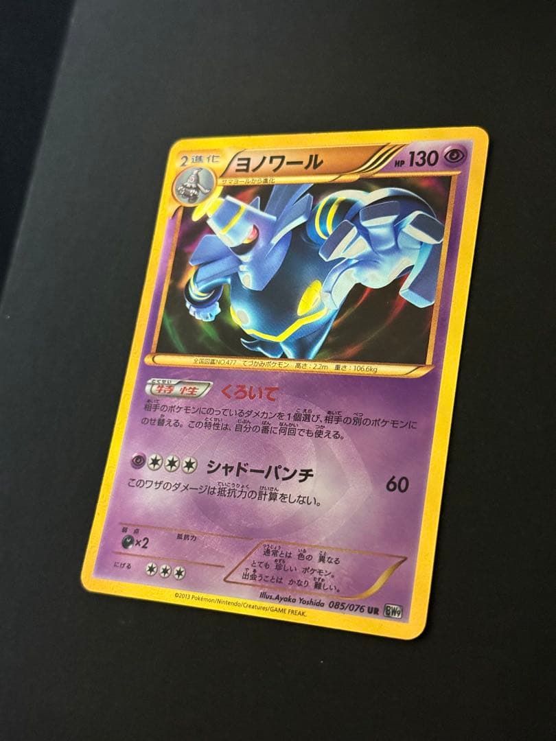 BW6 ゴルーグ　BW9 ヨノワール　UR 2枚セット