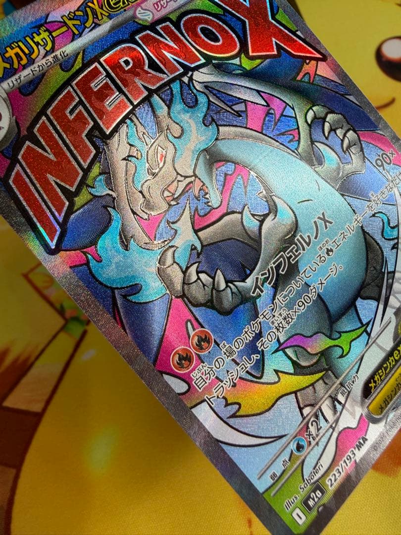 ポケモンカード メガリザードンX ex MA 4枚