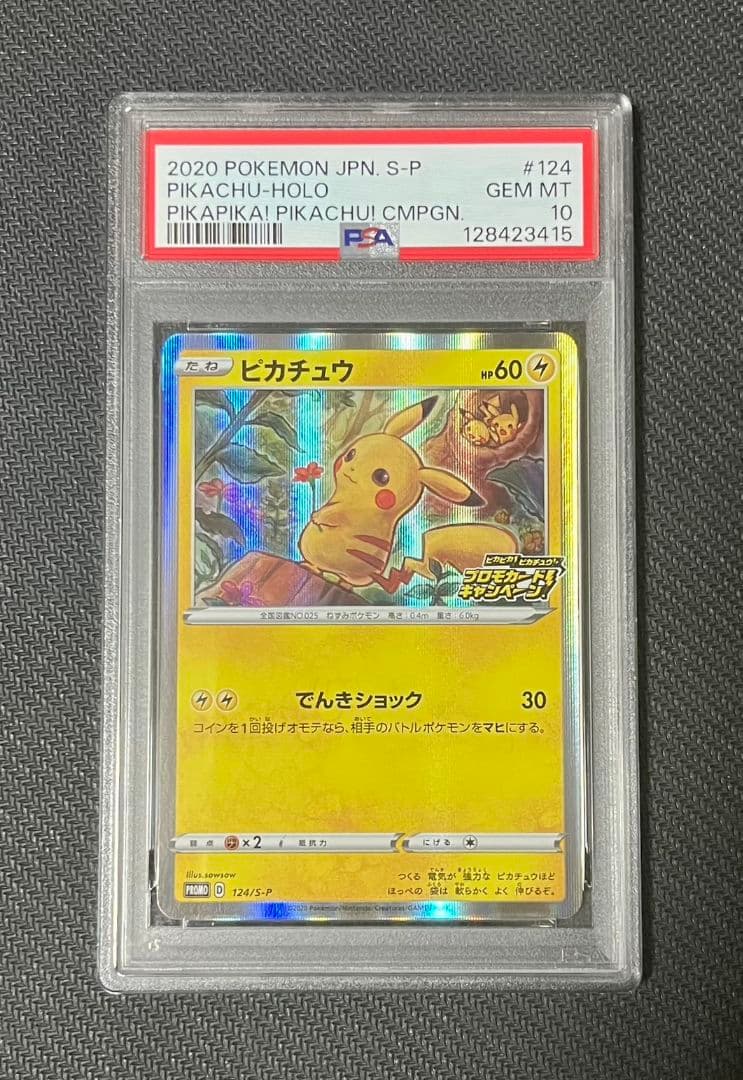 【極美品】ポケモンカード ピカピカピカチュウ PSA10 プロモ メスピカ