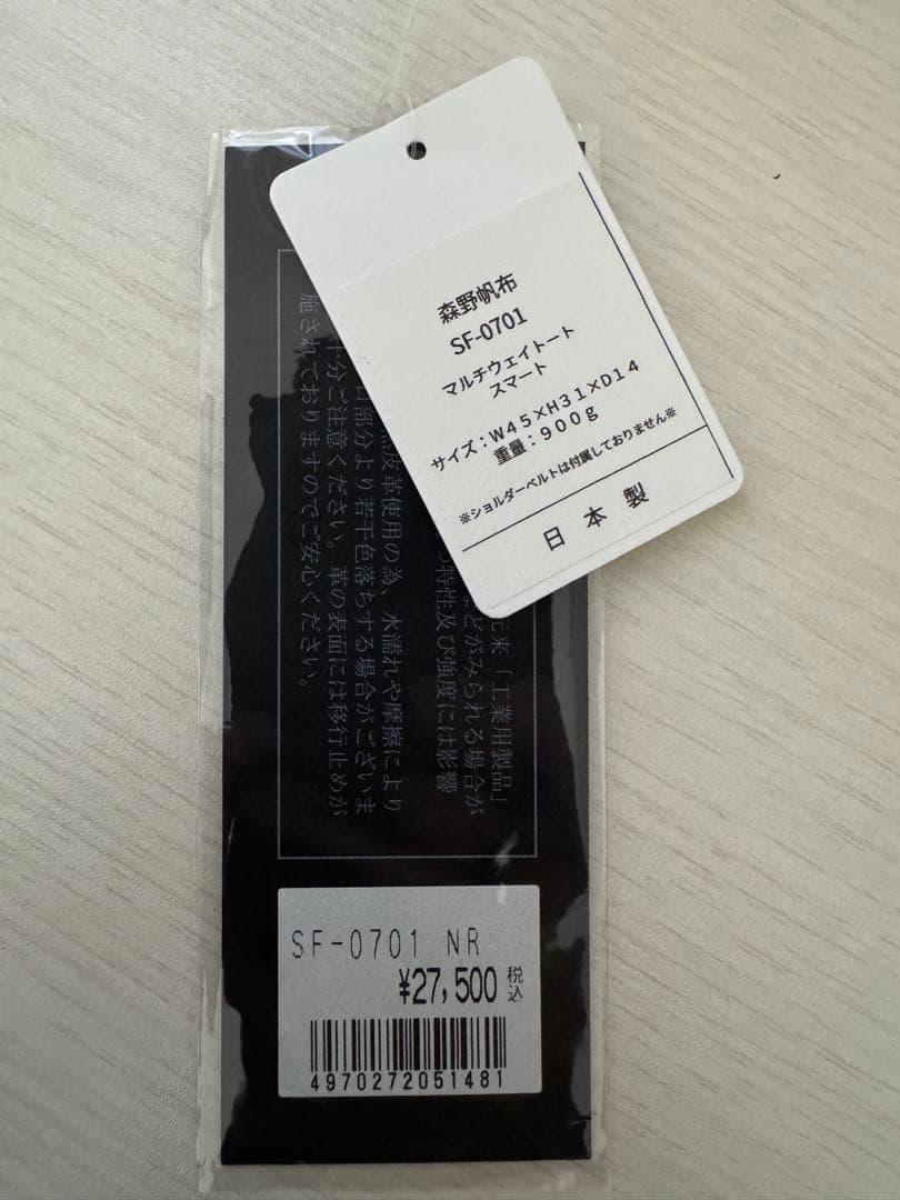 森野帆布　マルチウェイトートバッグ　SF-0701