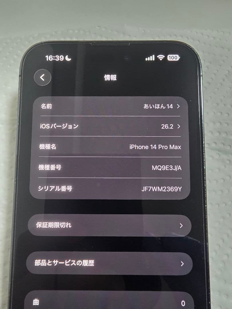 スマートフォン本体 Apple iPhone 14 Pro MAX 256GB