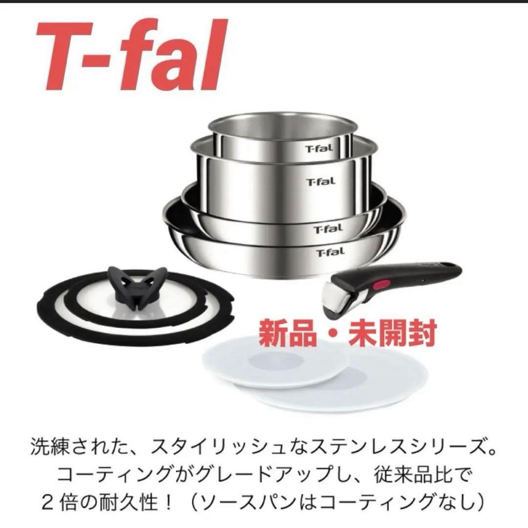 新品未開封★９点セット・ティファール・ＩHステンレス・エモーション・Ｌ８９３Ｓ９