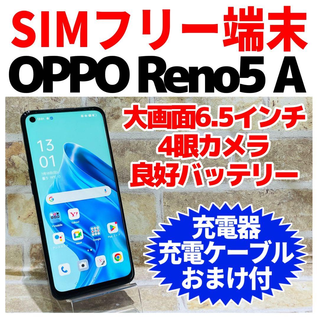 SIMフリー OPPO Reno5 A 128GB シルバーブラック 電池良好