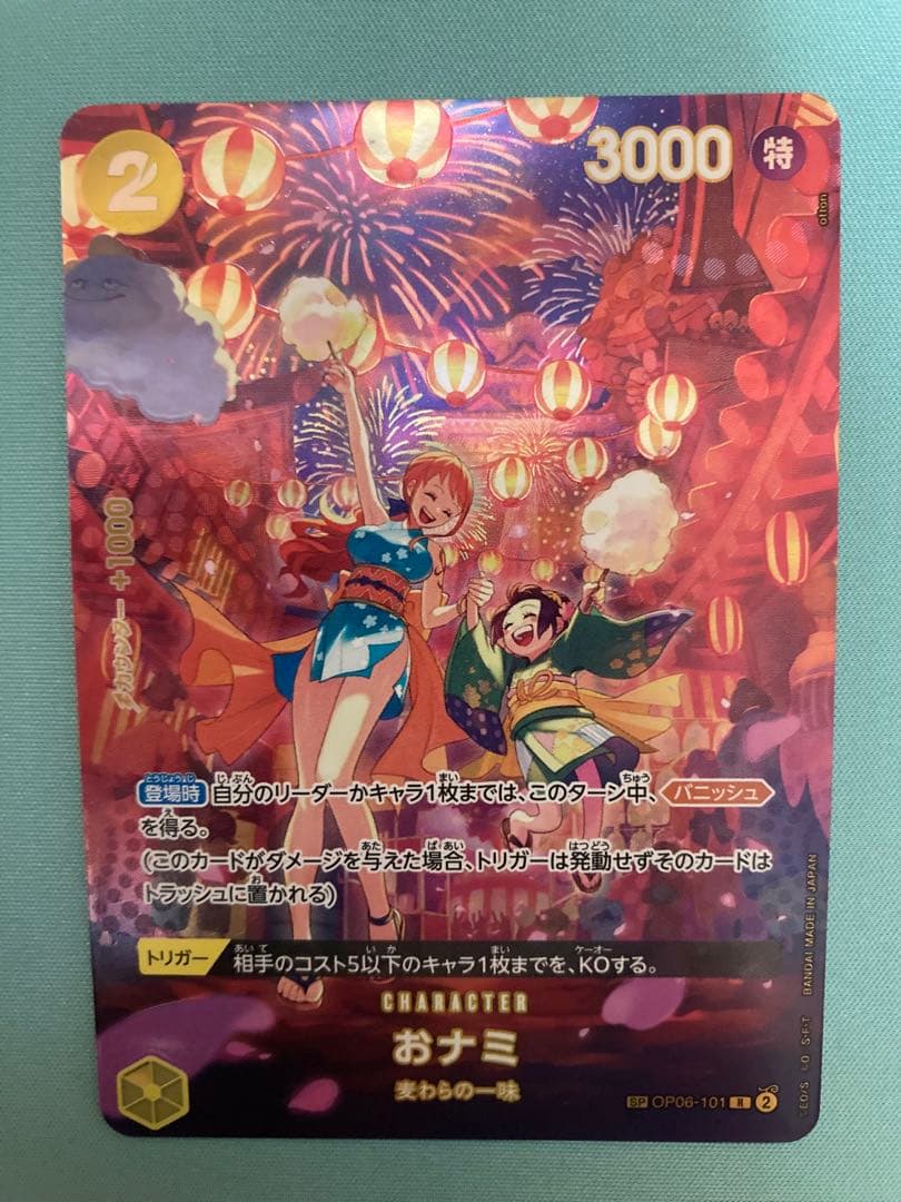 おナミ　R SP(スペシャルカード) OP06-101