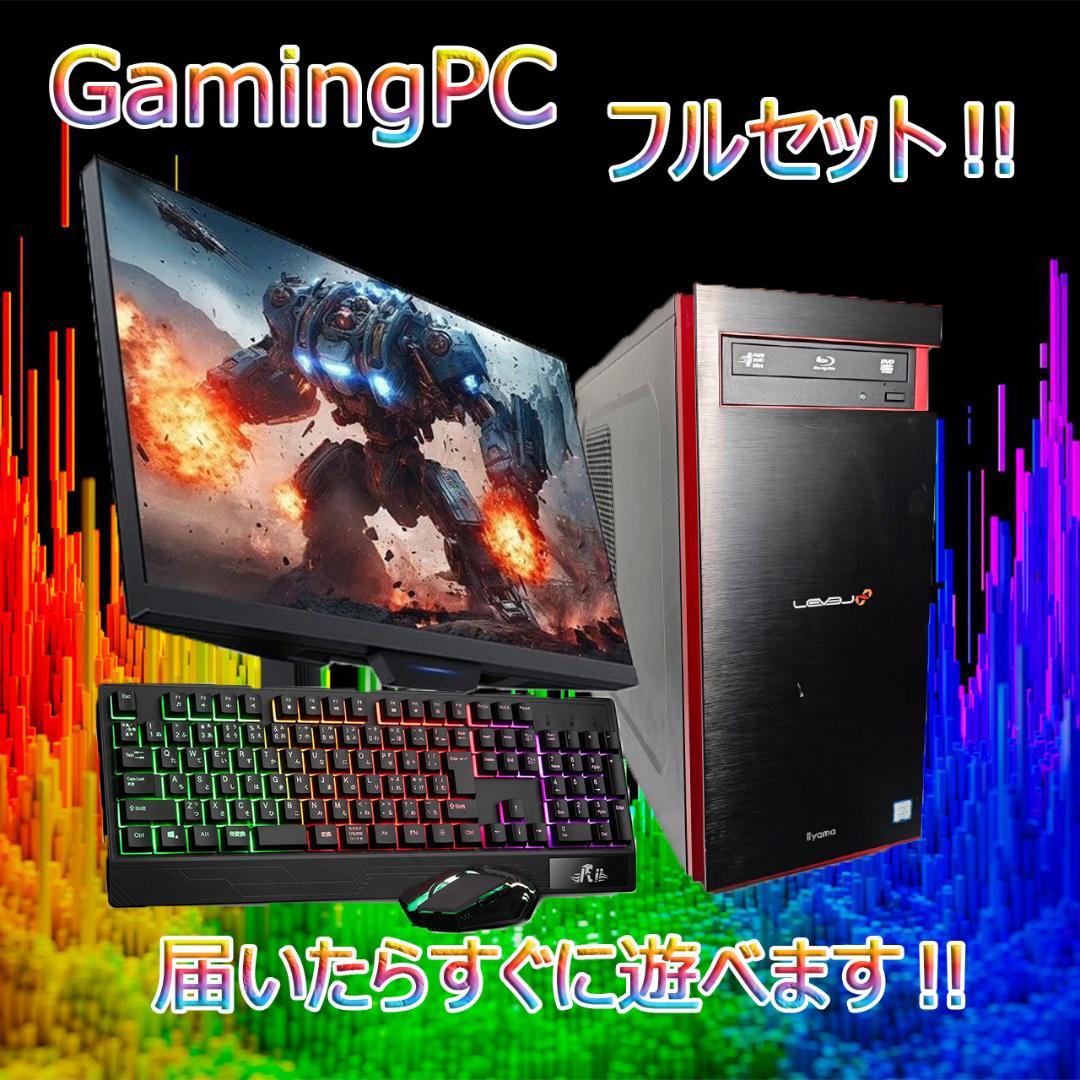 【ゲーミングPCフルセット】i5 8400 GTXグラボ MS Office搭載