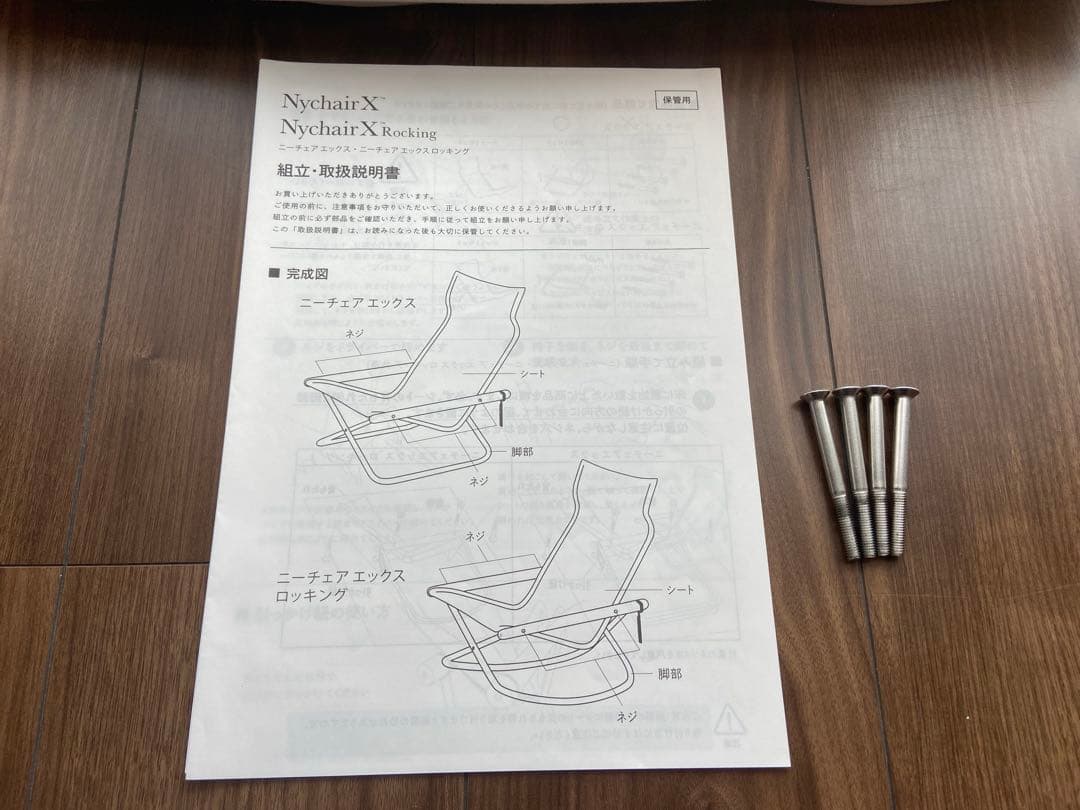 こう【中古美品】ニーチェアエックス nychairx / 肘掛け