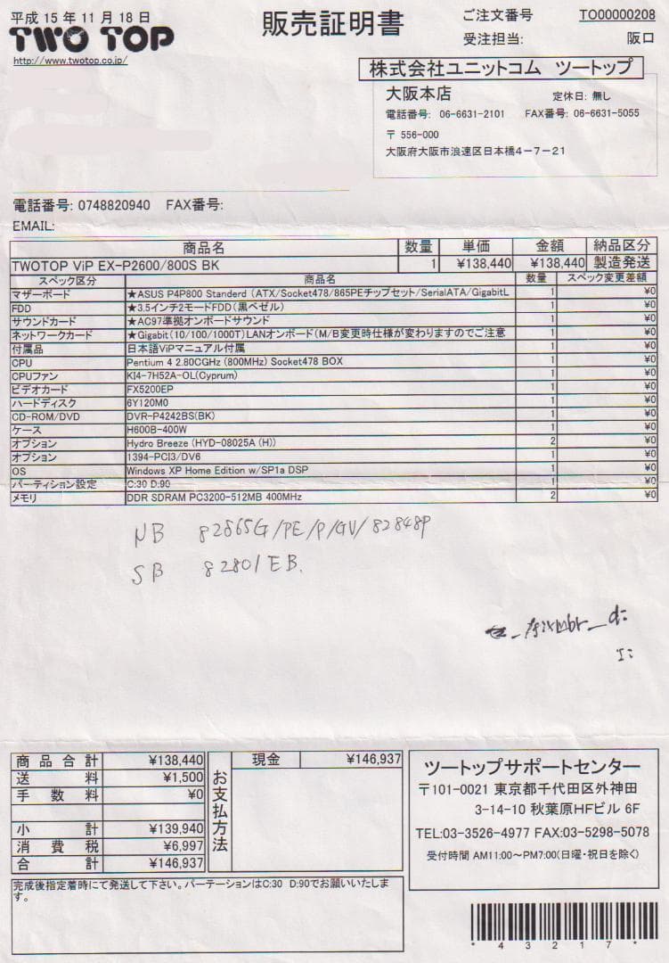TWOTOP BTOタワー型パソコン
