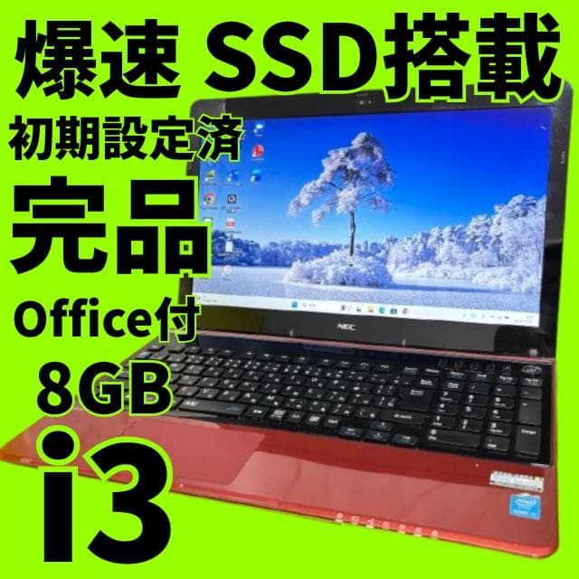 Win11★LAVIEノートPC★オフィス付！爆速新品SSD＆i3＆メモリ8GB