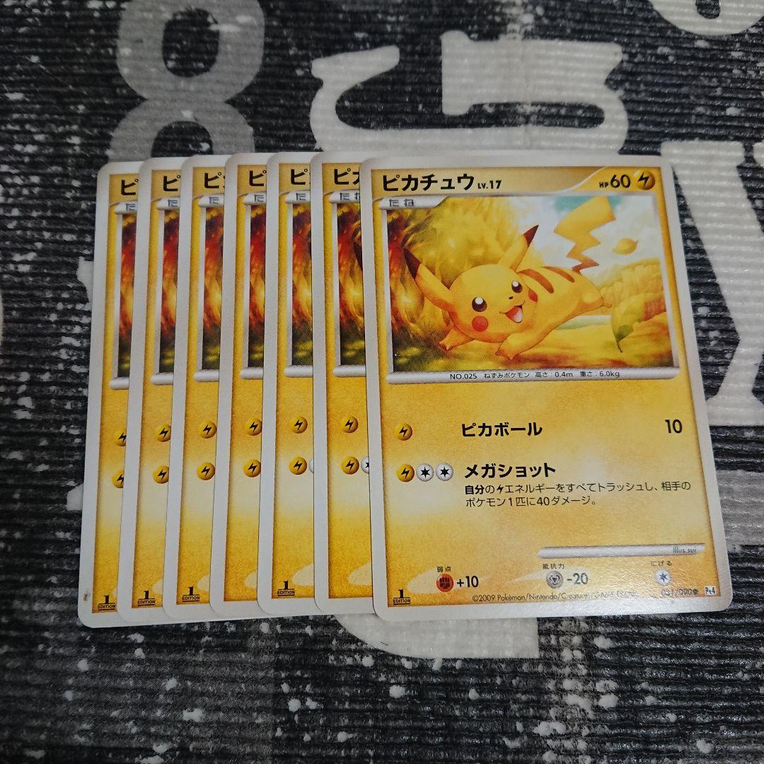 即日発送 ピカチュウ 001/090 7枚