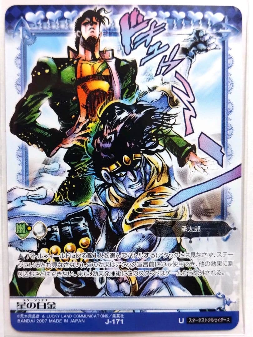 ryo様リクエスト品 ジョジョの奇妙な冒険 ABCカード 12枚セット