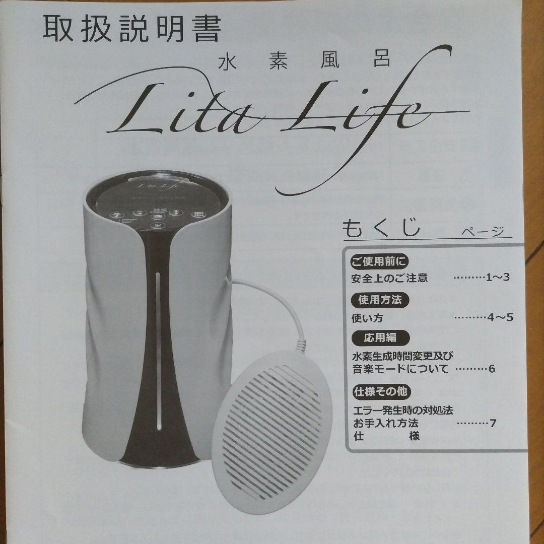 リタライフVer.1水素風呂 Bluetooth機能付き 動作確認済み