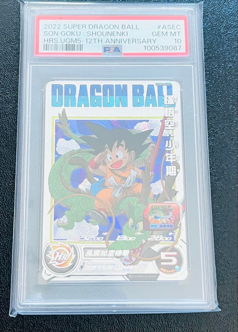孫悟空少年期 PSA10 ドラゴンボールヒーローズ UGM5-ASEC
