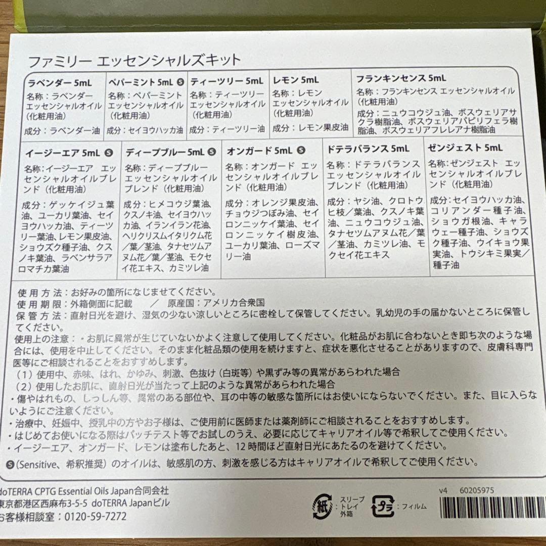 ドテラファミリーエッセンシャルキット