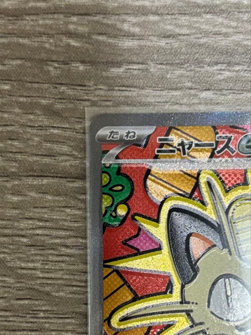 ト*迎様 ニャースex SAR m3 114/080