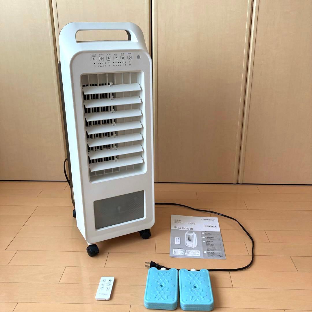 【美品】THREEUP スリーアップ　冷風扇　エアクールファン　スポットクーラー