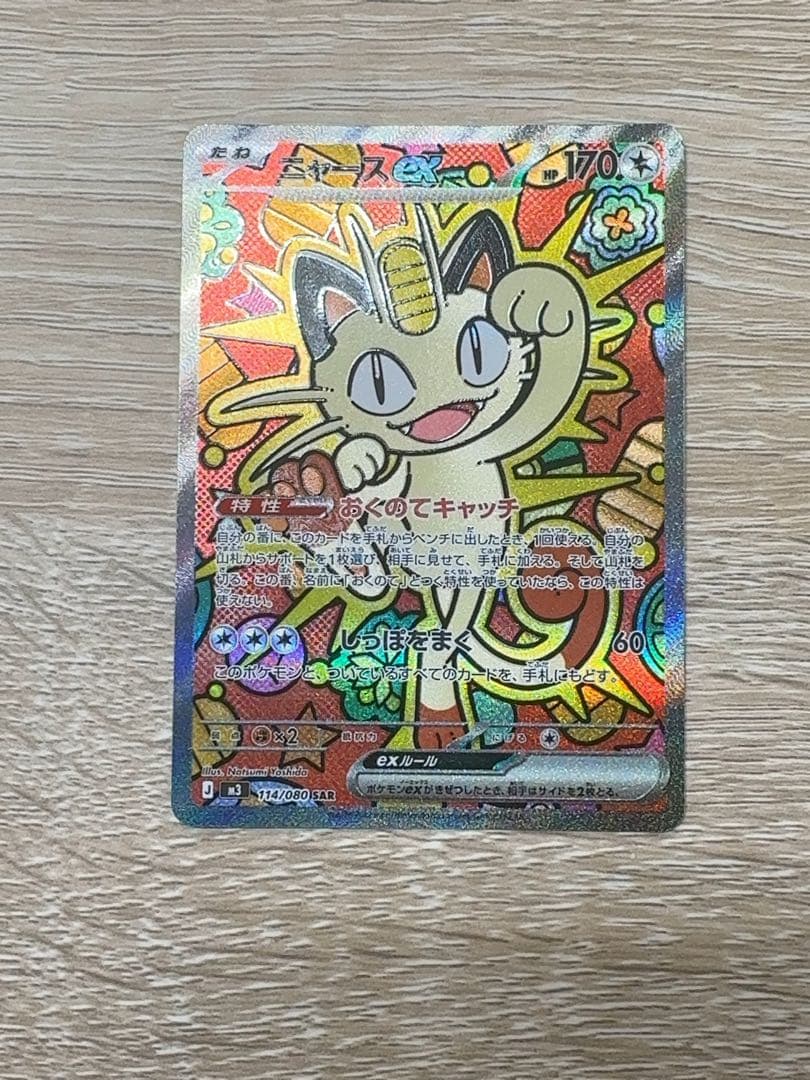 ニャースex SAR　ムニキスゼロ