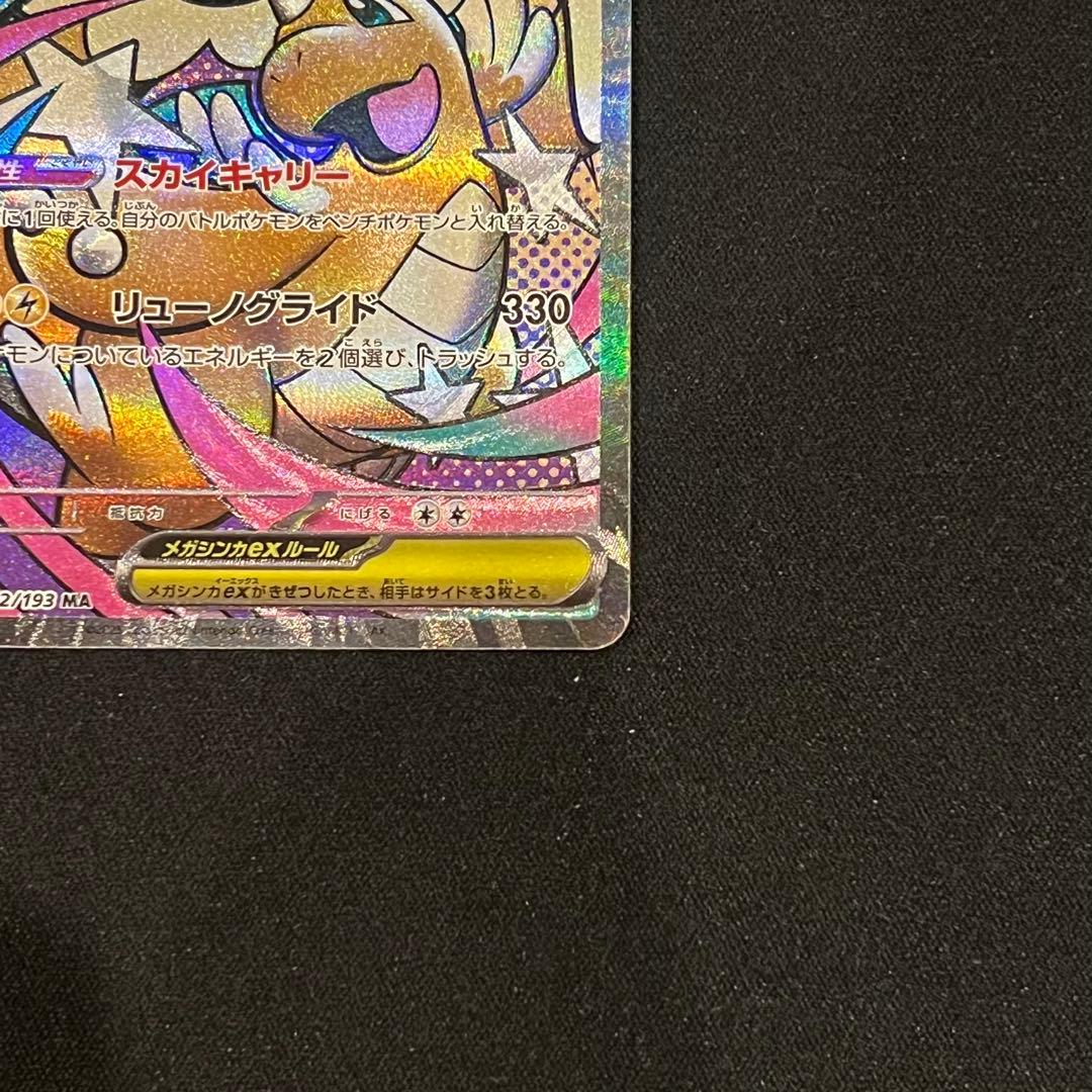 ポケモンカード　メガドリーム　メガカイリューex SAR BOX シュリンク