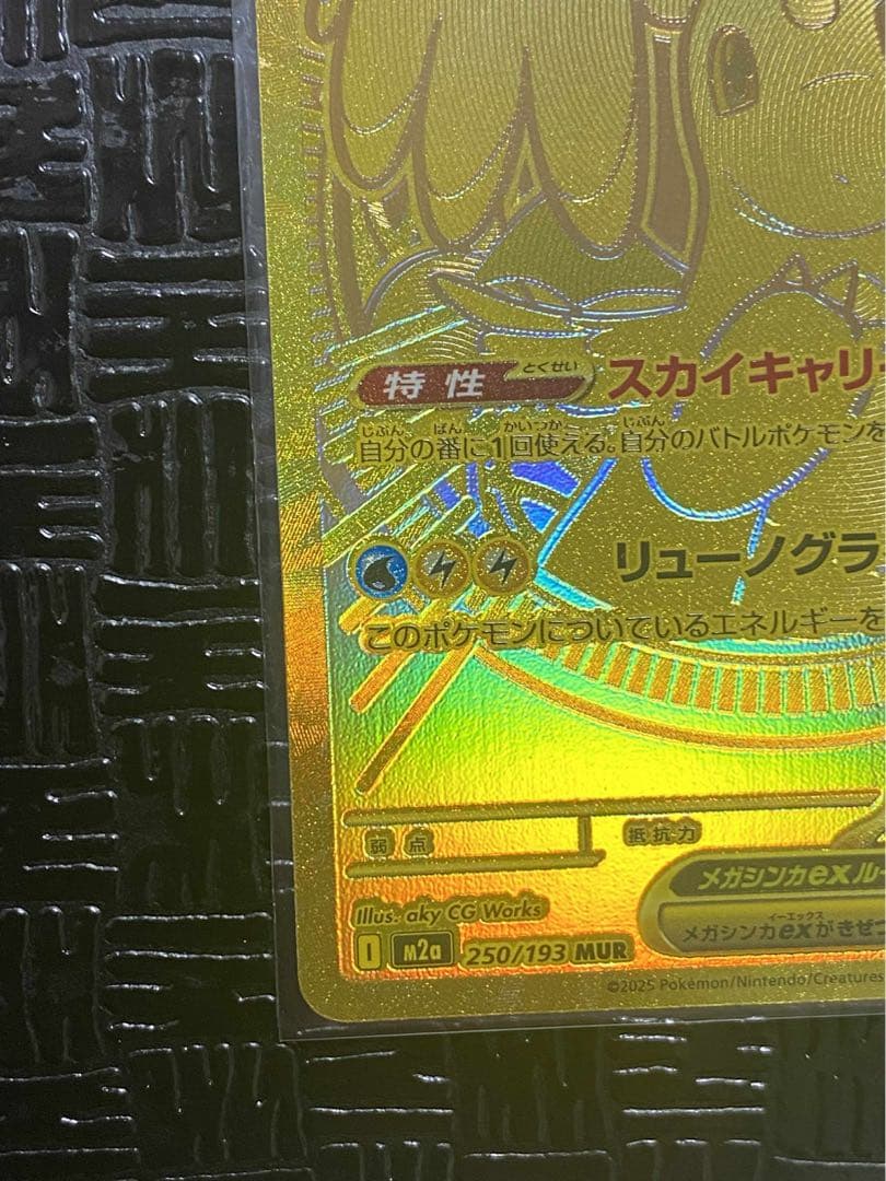 【美品】メガカイリューex MUR MEGAドリームex