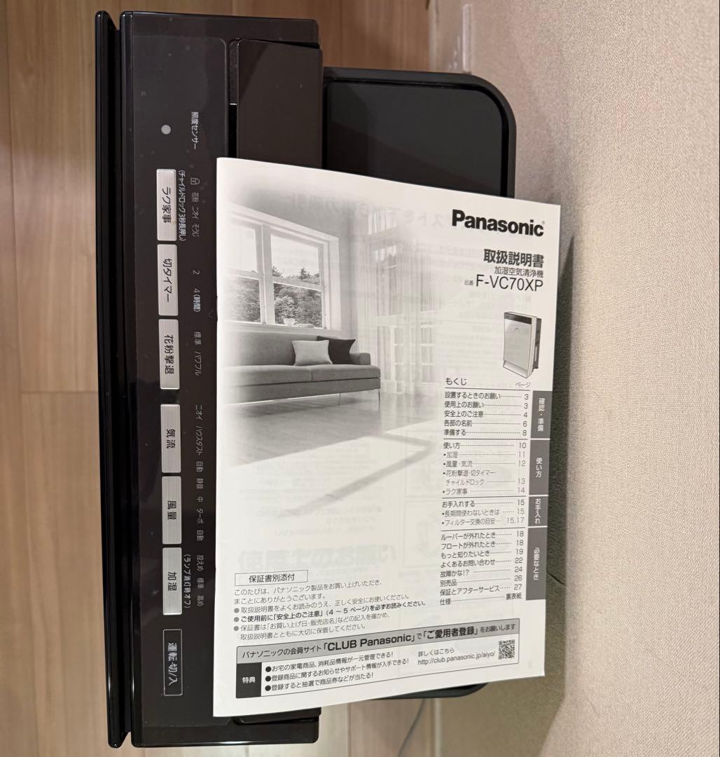 パナソニック 加湿空気清浄器 F-VC70XP