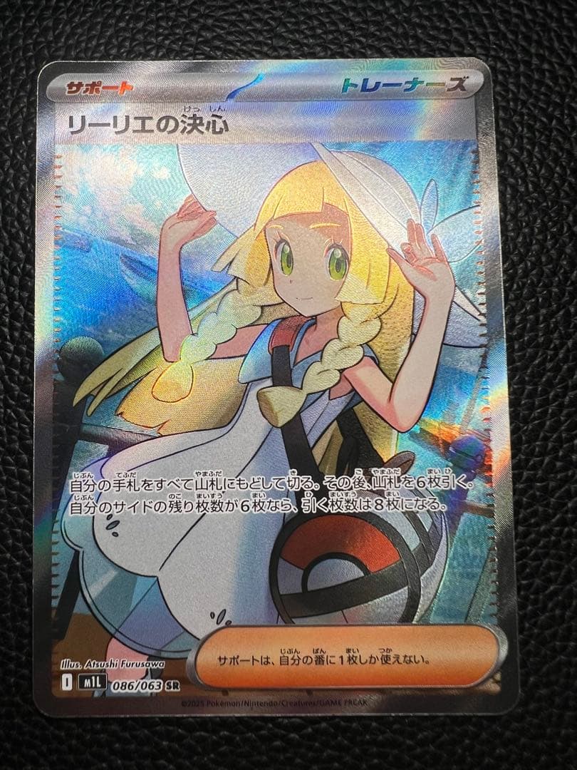 メガブレイブ　リーリエの決心SR ①