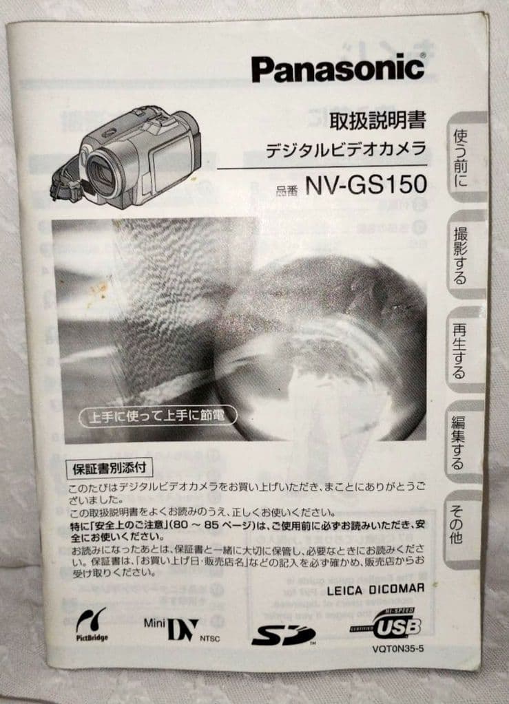 値下げ！『Panasonic NV-GS150』 ビデオカメラ 本体　中古美品