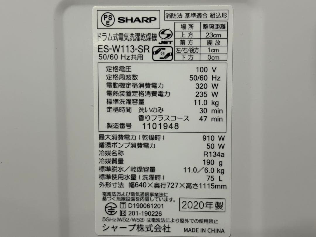 ☆GF239【中古品】ドラム式洗濯乾燥機 シャープ ES-W113-SR　20年