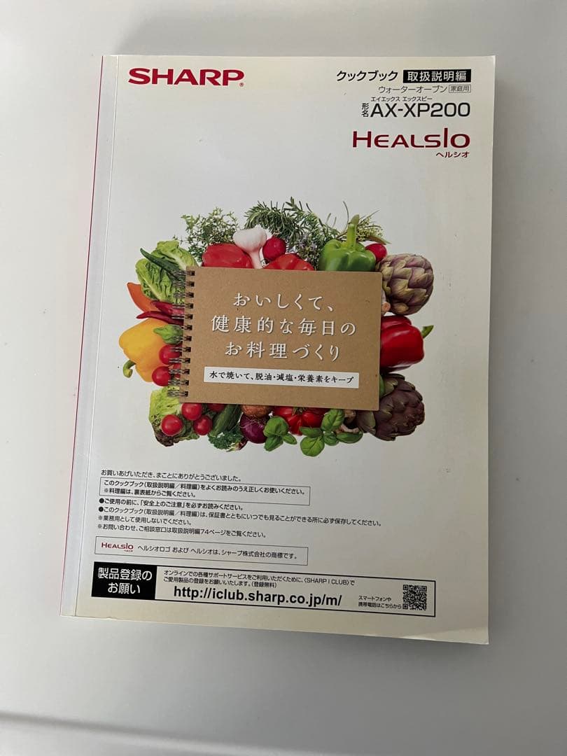 シャープ　ヘルシオ　オーブンレンジ　AX-XP200-Ｒ　付属品あり ジャンク
