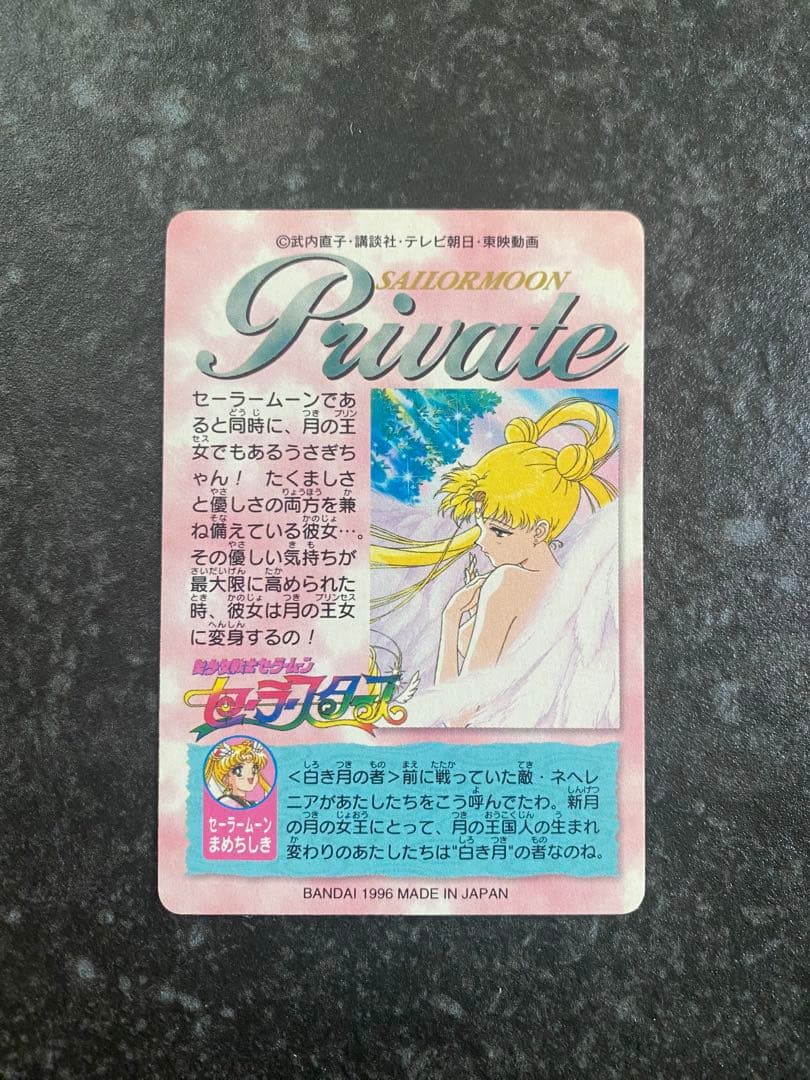 セーラームーン /エターナルセーラームーン カード/1996年製当時