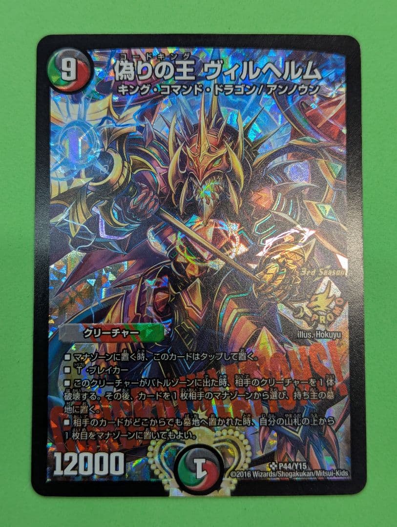 「nao」 偽りの王 ヴィルヘルム プロモ　CS