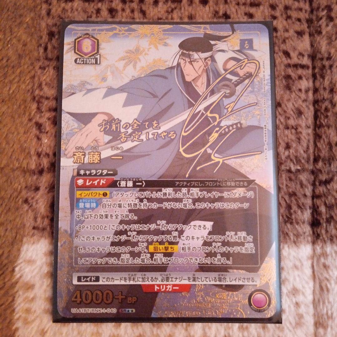 ユニオンアリーナ　斎藤一　星2 パラレル　ユニアリ