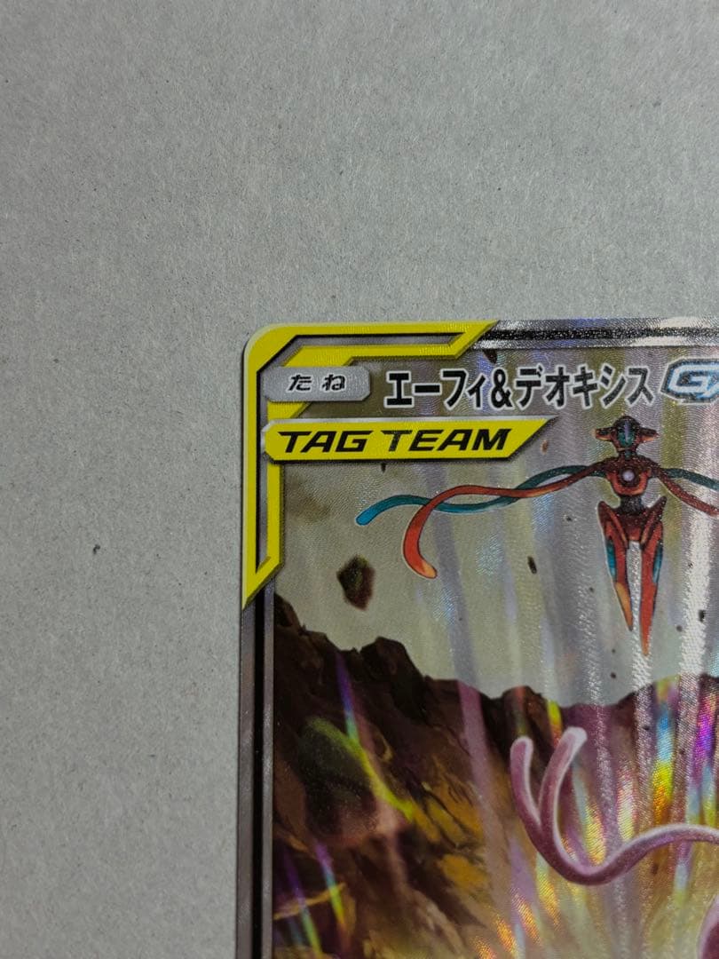 エーフィ＆デオキシスGX SR 177/173 SM12a