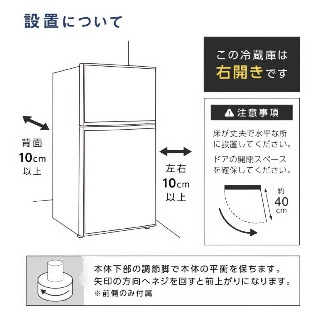 中古 冷凍冷蔵庫 90L 家庭用 上段冷凍庫 奥行50cm 白A2-5-2