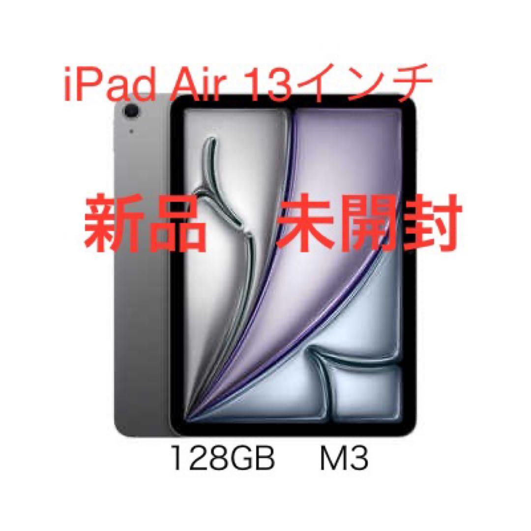 【最終値下】Apple iPad Air 13インチ M3 128GBWi-Fi
