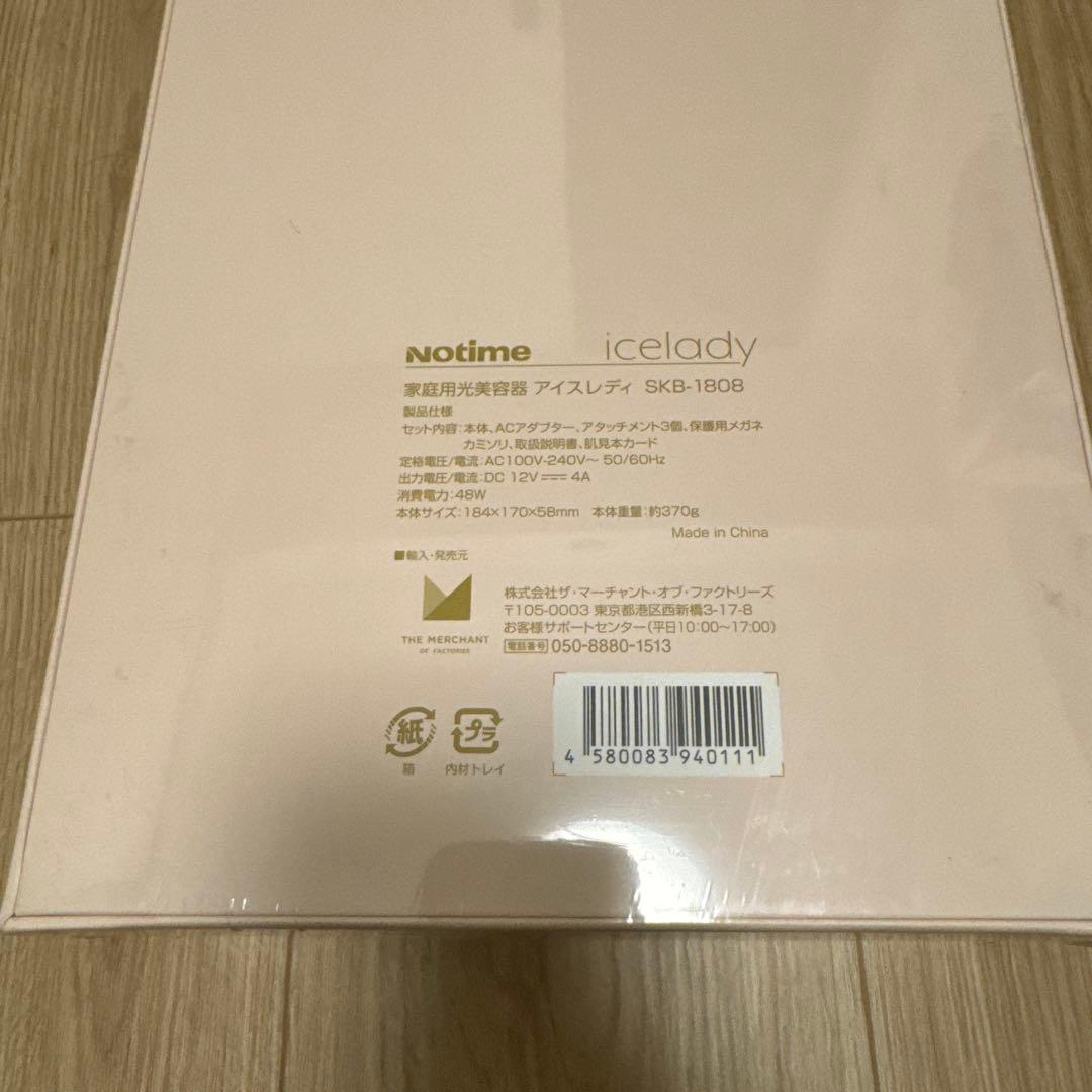 【新品未使用】icelady SKB-1808 脱毛器 新品・未開封