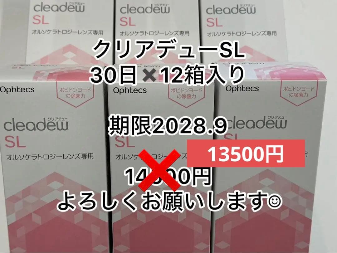本日値下げ！新品未使用クリアデューSL 30日×12箱入り