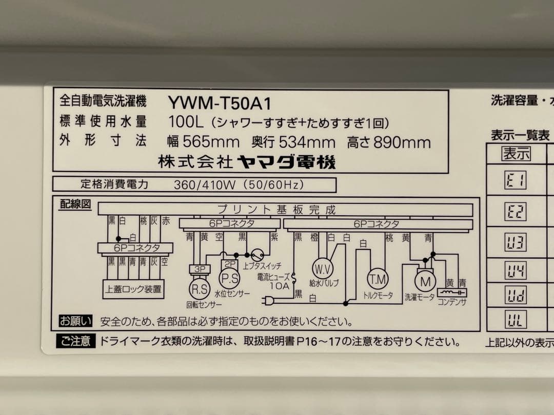 896 ヤマダ 風乾燥機能付き 5kg洗濯機 ホワイト コンパクト 一人暮らし