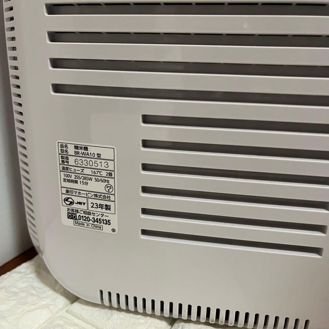 象印 マホービン 家庭用 精米機 つきたて風味 BR-WA10型　ブラシ付き