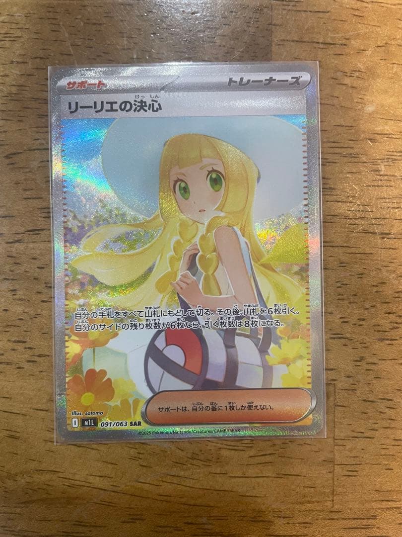 リーリエの決心 SAR ポケモンカード