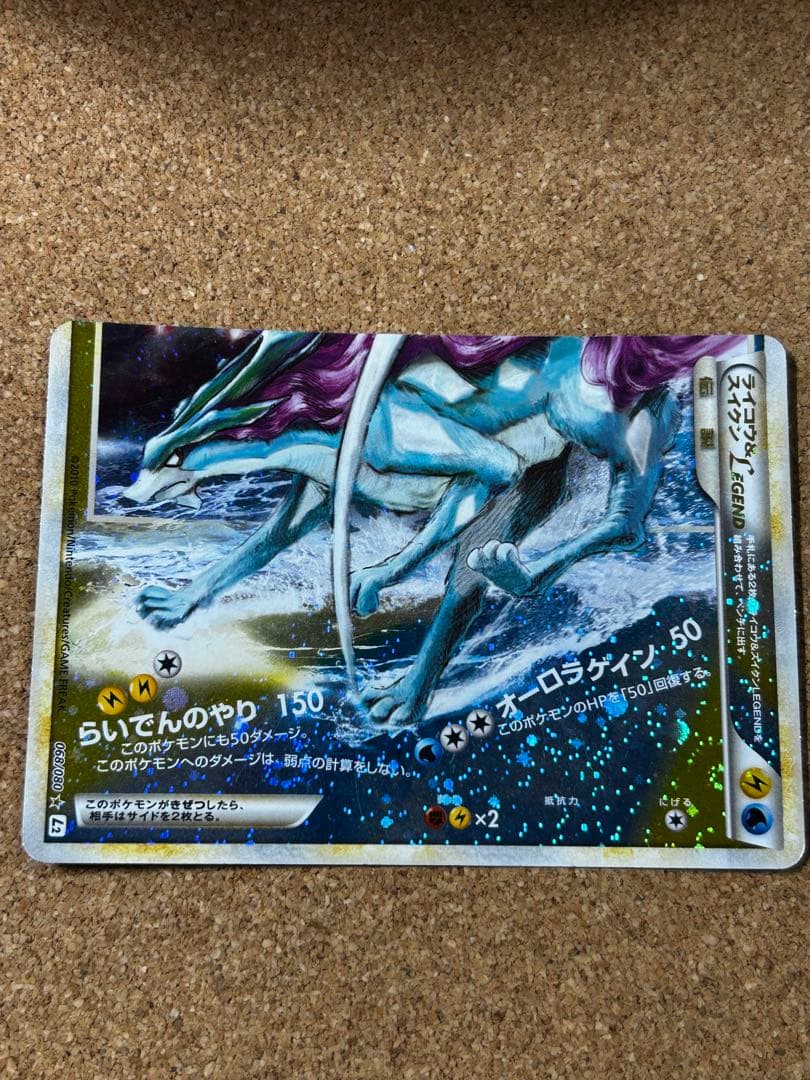 ライコウ＆スイクンＬＥＧＥＮＤ ☆ L2 よみがえる伝説 067 068/080