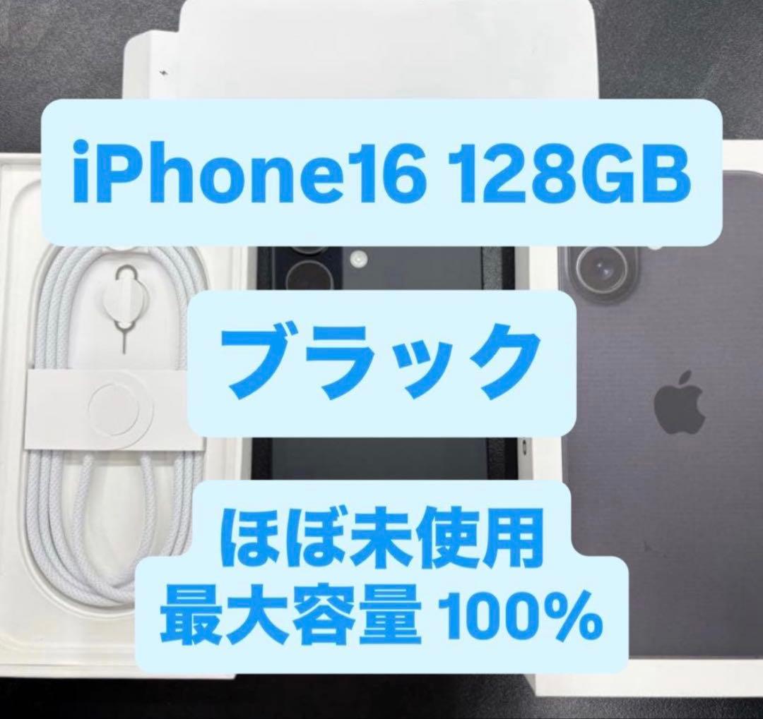 Apple iPhone 16 128GB ブラック 本体
