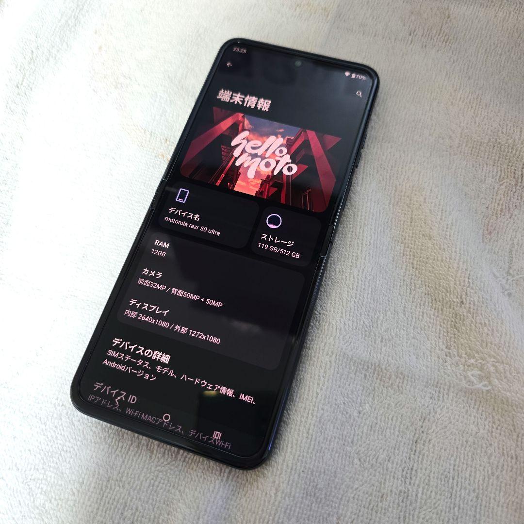 【美品】motorola razr 50 ultra　512GB国内版