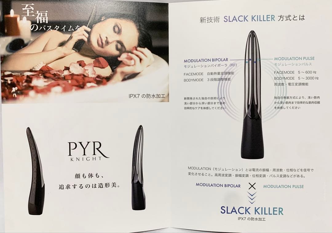 【PYR KNIGHT】美顔器 マルチビューティージェル付