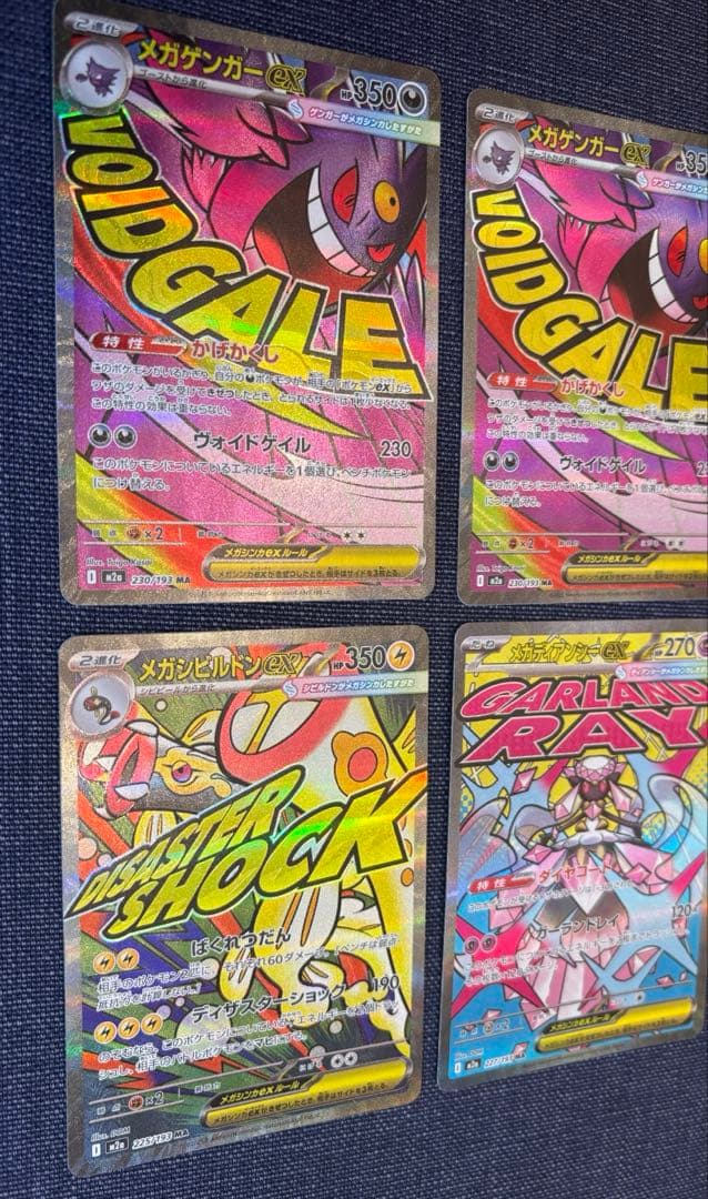 ハイクラスパックMEGAドリームex MA6枚セット　メガゲンガーexMA