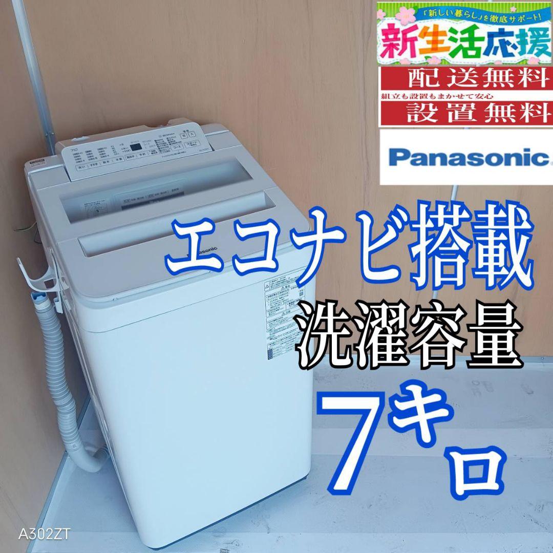 H15B7 安心保証付き　Panasonic洗濯機　容量 7㌔