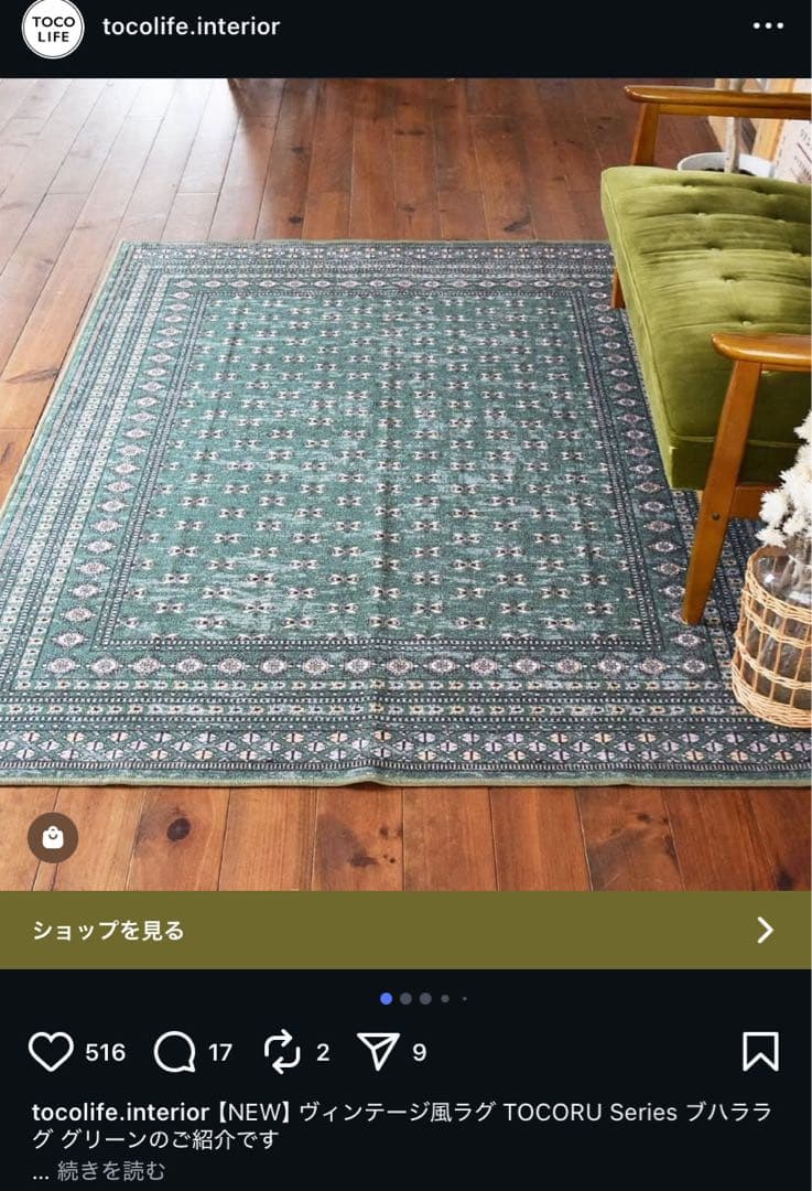 ヴィンテージ風ラグ TOCOLIFEseries グリーン(200×140㎝)
